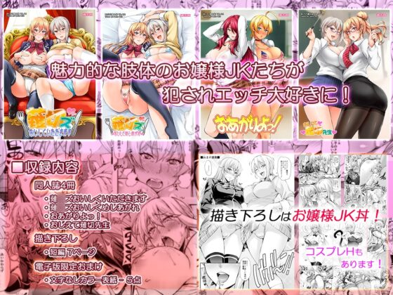 JKアリスのえりなJK [みっくすふらい] | DLsite 同人 - R18