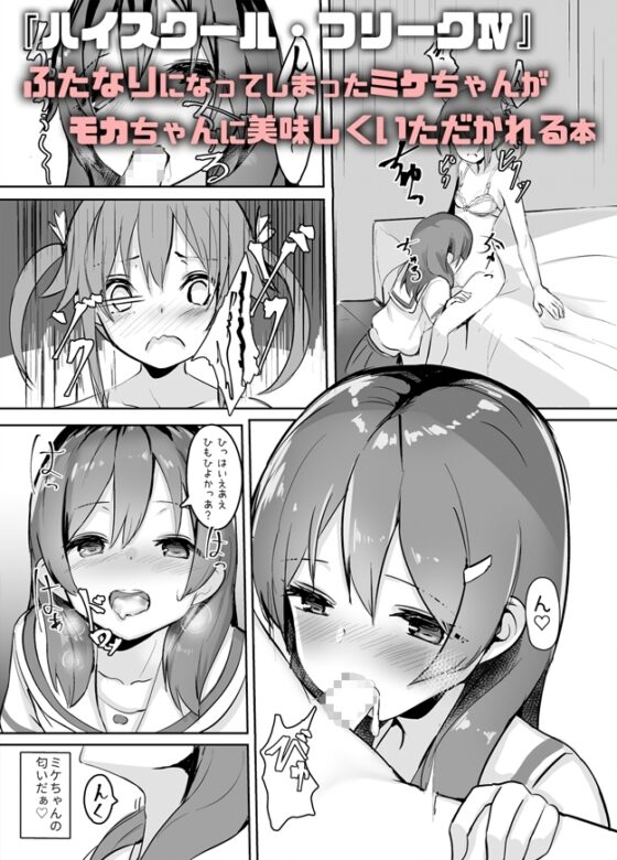 ハイスクール・フリーク 総集編 [UnderColony] | DLsite 同人 - R18