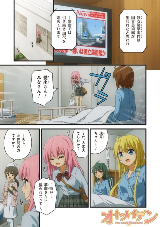 ピュアソルジャー・オトメイデン #8.禁断の巻(前編) [I-Rabi] | DLsite 同人 - R18