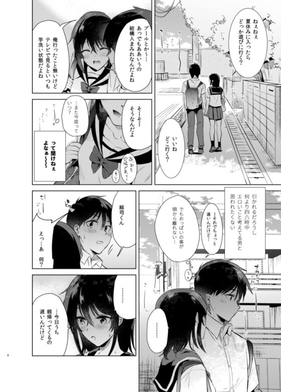 はじめての夏 [でぃえすおー] | DLsite 同人 - R18