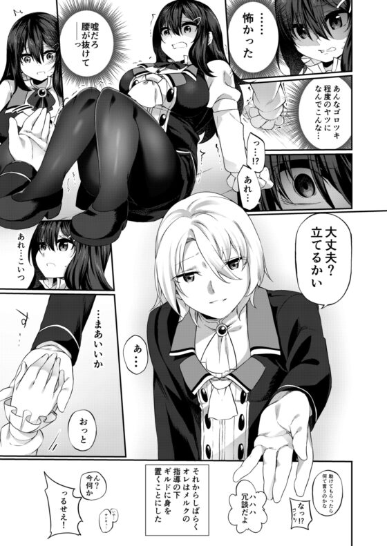 乱暴勇者が冒険者ギルドの受付嬢になって幸せになる話 [すらいむのかんむり] | DLsite 同人 - R18