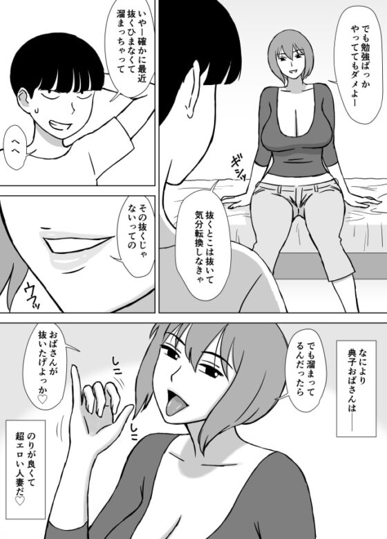 僕のセフレは母と叔母 [U羅漢] | DLsite 同人 - R18