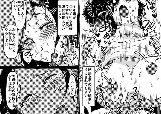 ヤリたい盛りの息子と多淫症のお母さんとの性生活の日常の話。 [JUNKセンター亀横ビル] | DLsite 同人 - R18