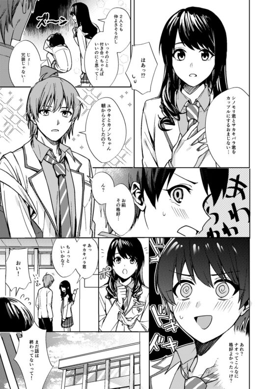 女になった俺は親友の理想のカノジョ? [TSFのF] | DLsite 同人 - R18