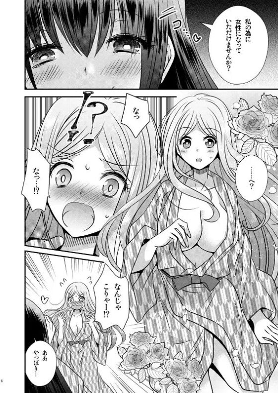 性転換ハネムーン [Story Circle] | DLsite 同人 - R18