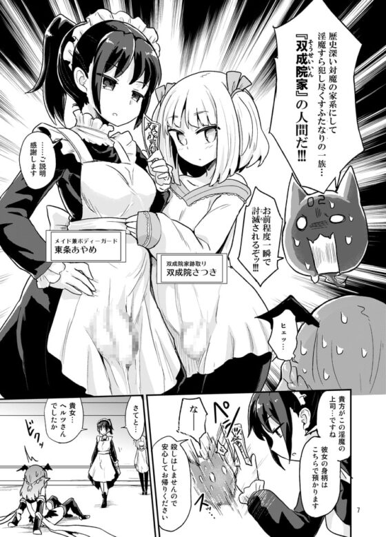 よわよわふたなりサキュバスちゃん#01 [蒟蒻鍋] | DLsite 同人 - R18