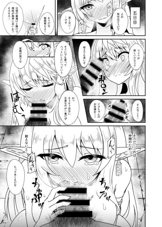 逃亡ELF [白金堂] | DLsite 同人 - R18