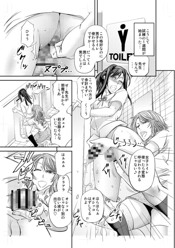 放課後メス堕ち指導 [もんじ肛房] | DLsite 同人 - R18