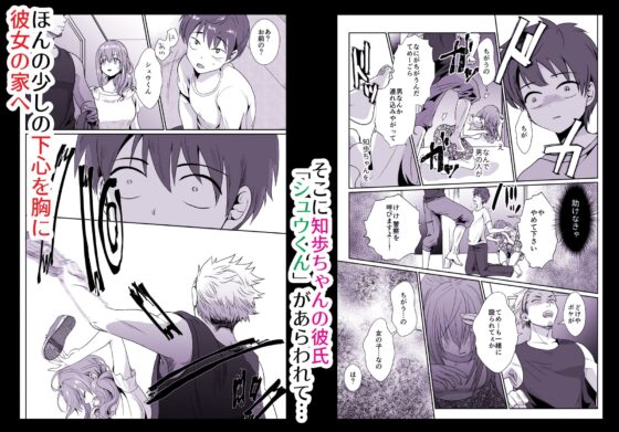 彼氏持ちメンヘラ女子に恋をした僕の末路 [きのっ子] | DLsite 同人 - R18
