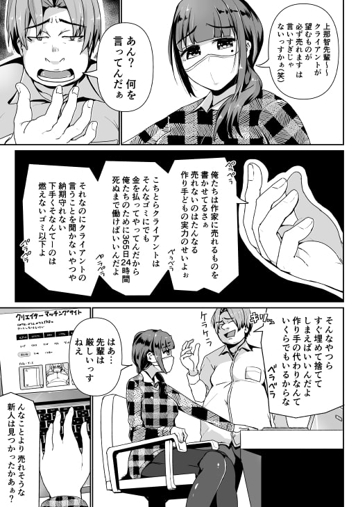 パパ活女子に射精管理されたあの日から…第5話 [トミヒロ、] | DLsite 同人 - R18