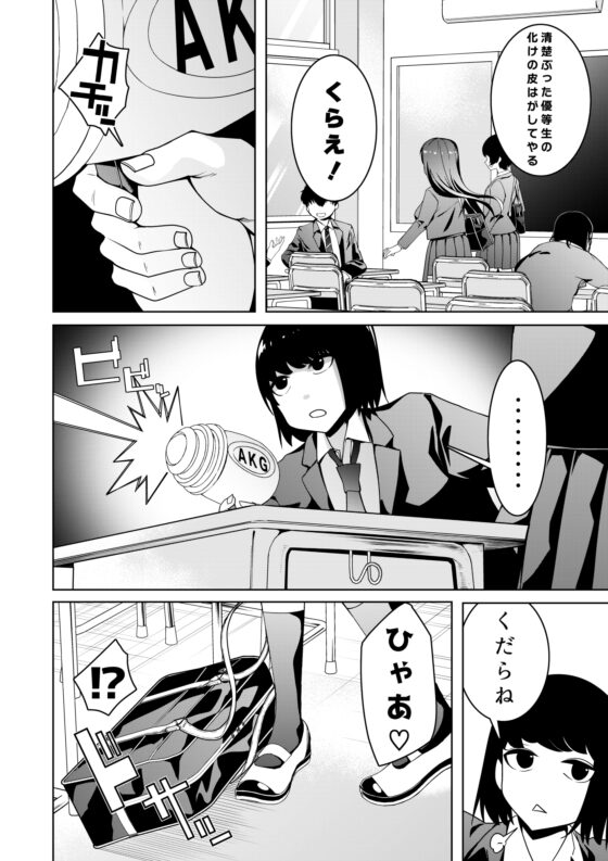 催眠銃アクメガン-優等生滝沢雪菜の公開アクメ- [久丸一屋] | DLsite 同人 - R18