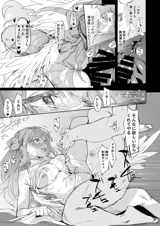 ミカと初めての共同作業 [ぐりいん野はうす] | DLsite 同人 - R18
