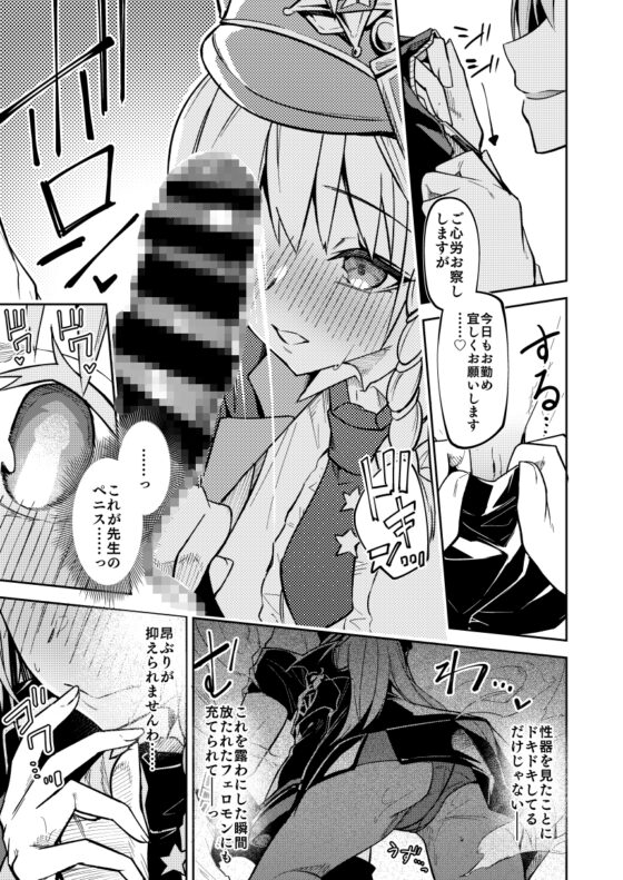 黒舘を白に染める性食研究を [準特注くろますく] | DLsite 同人 - R18