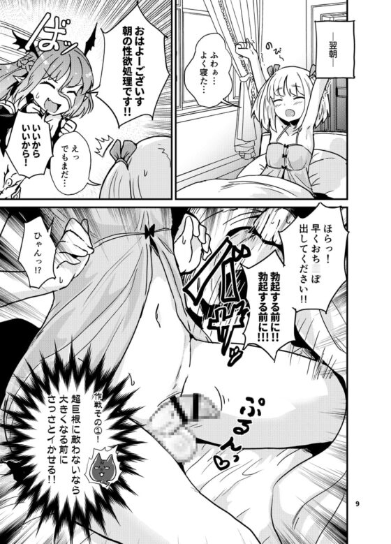よわよわふたなりサキュバスちゃん#02 [蒟蒻鍋] | DLsite 同人 - R18