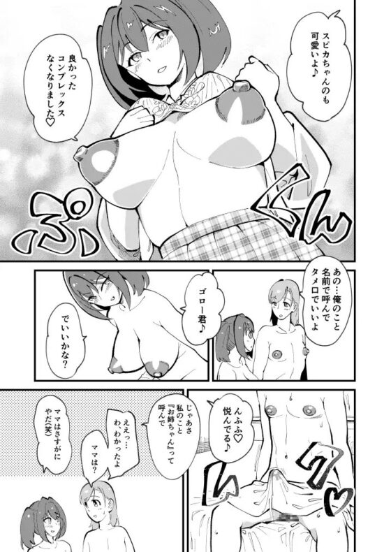 メス堕ち逆NTR [ハイパーピンチ] | DLsite 同人 - R18