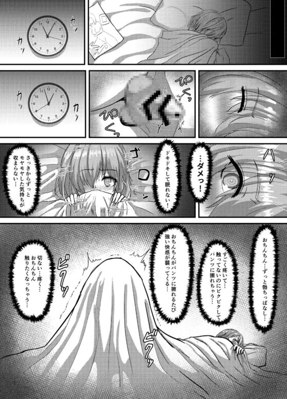 清純だったはずのマシュはふたなりの誘惑に堕ちる1&2話 [さだるすうど] | DLsite 同人 - R18
