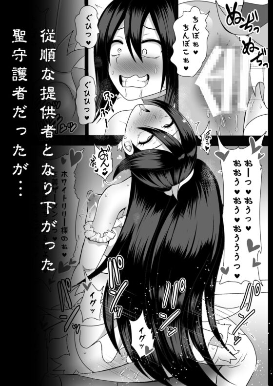 聖守護者 ホワイトリリーの失踪 [アクオチスキー教室] | DLsite 同人 - R18