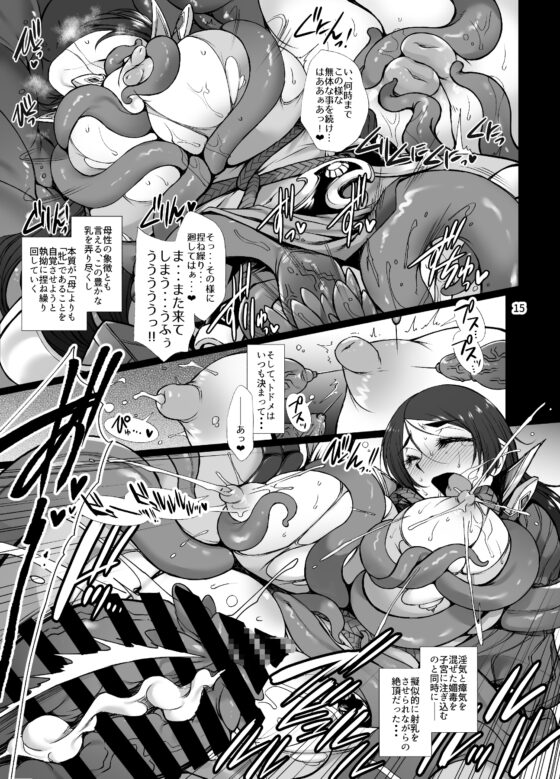 淫らな英霊 源○光は鬼の如く絶頂する [H・B] | DLsite 同人 - R18