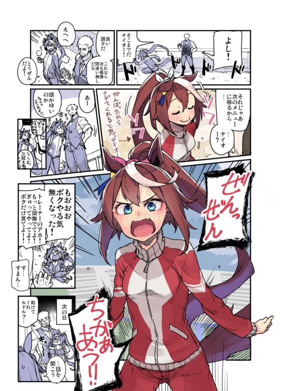 トレーナーのことが気になるテイオーのお話 [日々鳥々] | DLsite 同人 - R18