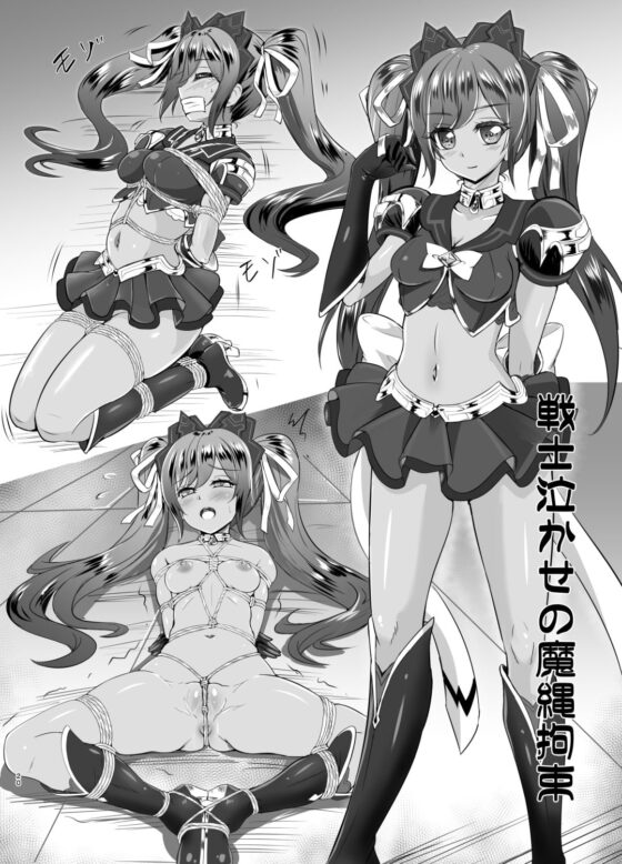 甘縛(すいーとしばり) [さんかく同盟] | DLsite 同人 - R18