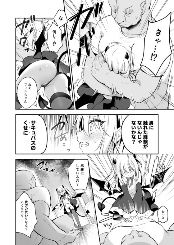 無知っこサキュバス調教開発 [蒼色彼方] | DLsite 同人 - R18