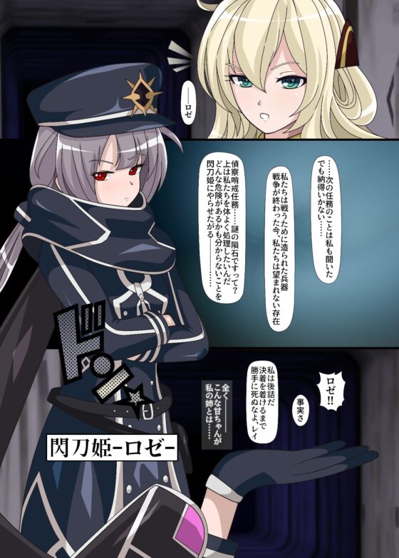 閃刀寄生-エンゲージ・グレイドル- [PLUTO] | DLsite 同人 - R18