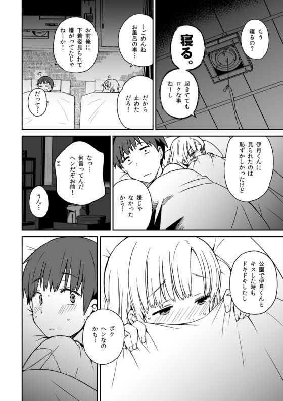ミキの放課後-after school- [※男です。] | DLsite 同人 - R18