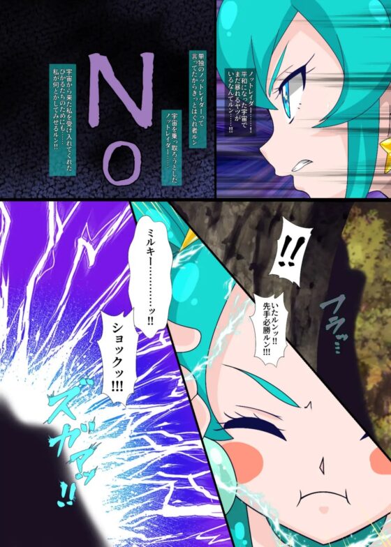 ノットレイダープリキ○アR [PLUTO] | DLsite 同人 - R18