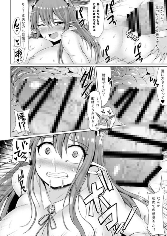 まおう族のお○と [ろぜったすとーん] | DLsite 同人 - R18
