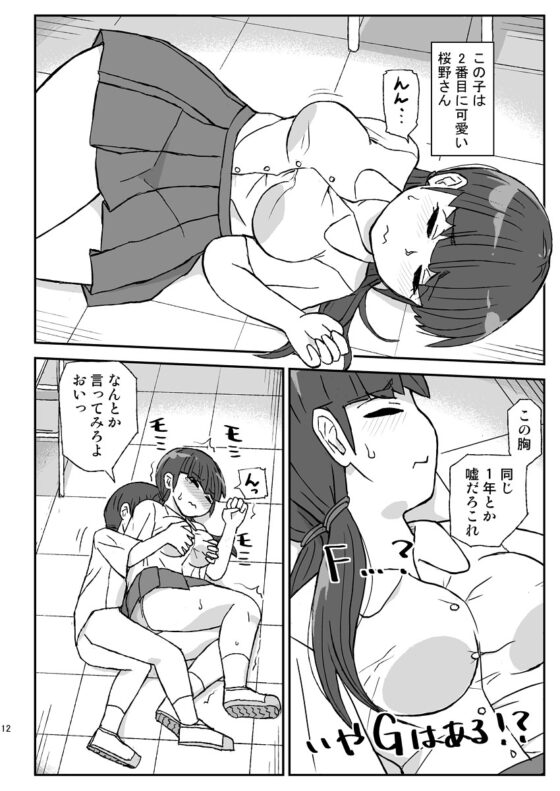 クラスの女子をバレずに孕ませたい [自動操縦] | DLsite 同人 - R18