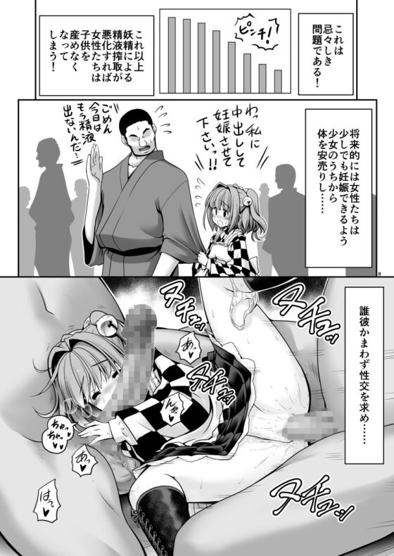 精液に群がり吸い付く妖精達 [世捨人な漫画描き] | DLsite 同人 - R18