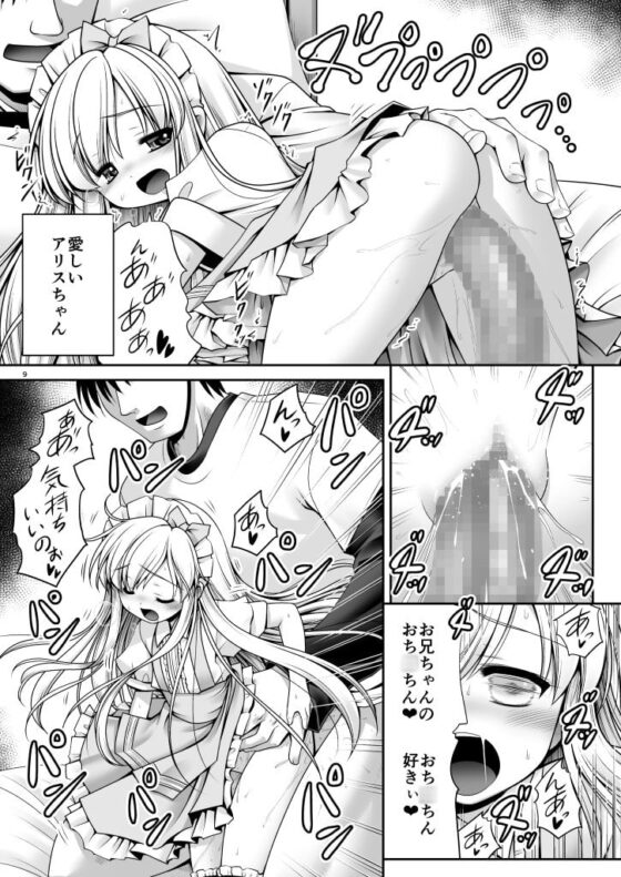 不思議の国は種付け日和 [世捨人な漫画描き] | DLsite 同人 - R18
