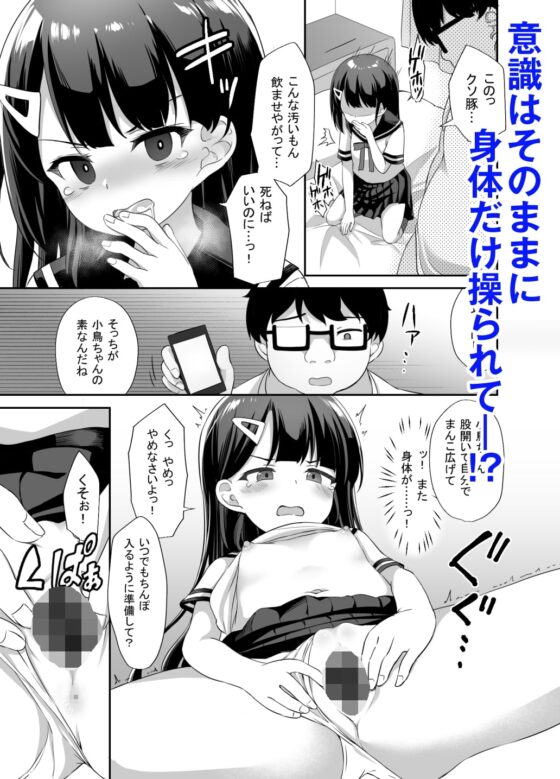 生意気美少女を催眠アプリでちんぽ大好きな彼女にしてやった [どうしょく] | DLsite 同人 - R18