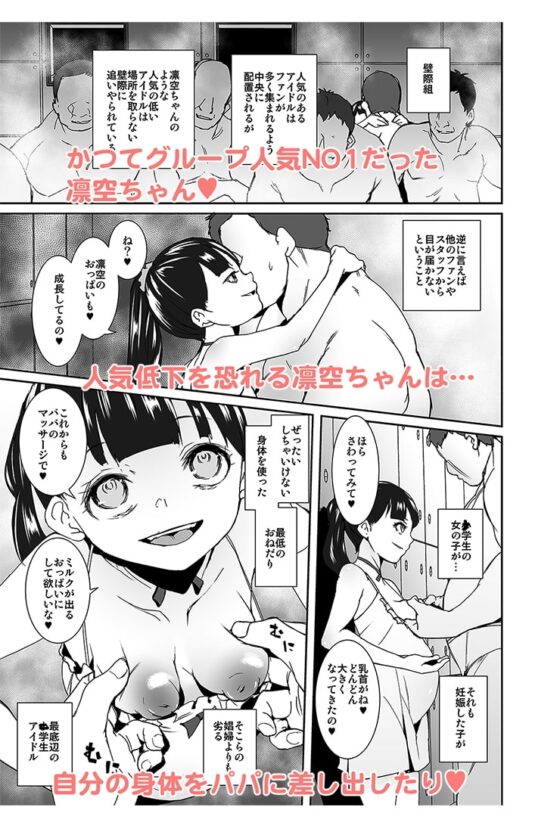 俺の推しは最底辺アイドル [テングサ] | DLsite 同人 - R18