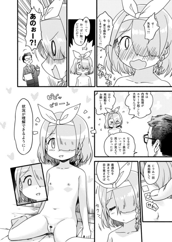 アロナインラブドール [ツキトコオリノ] | DLsite 同人 - R18
