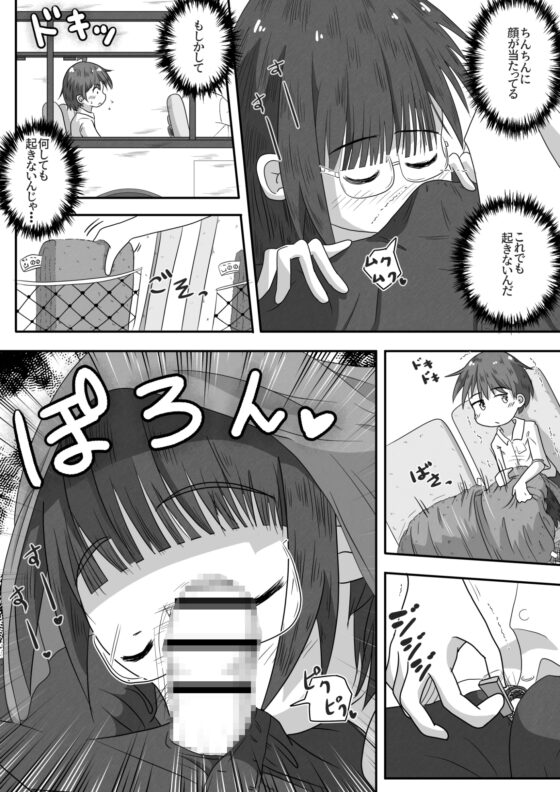 修学旅行のバス内で熟睡してる隣の子に喉奥放尿&中出しするお話 [えちえち大福] | DLsite 同人 - R18