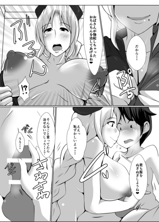 幻想郷のおばさんち_えーりんおばさんの勃起治療 [臨時PT] | DLsite 同人 - R18