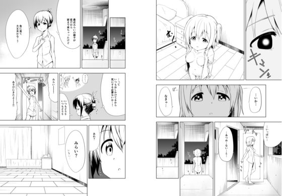 みらいいろ〜チガウいろ〜 [無職の派閥] | DLsite 同人 - R18