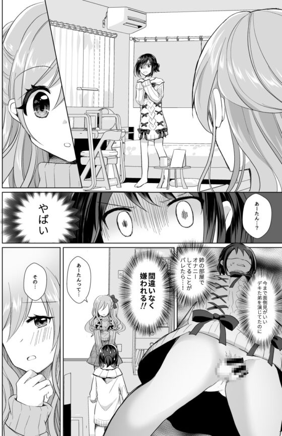 俺と姉貴の女のコライフ [たぬチョコ] | DLsite 同人 - R18