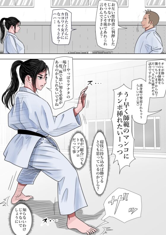 ある美人空手家の敗北日誌 vol.1 [はるはる堂] | DLsite 同人 - R18