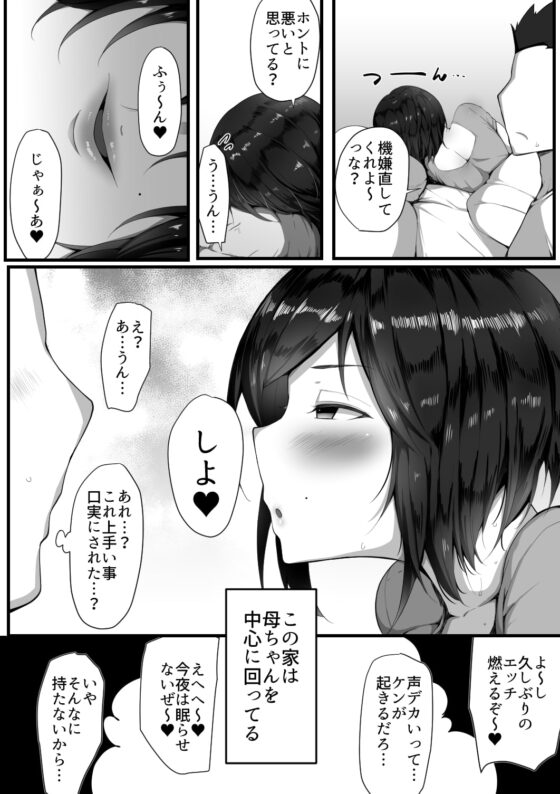 虜の母3～ハハトラレ～ [猫八営業部] | DLsite 同人 - R18