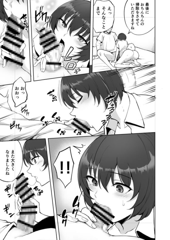 搾精看護師のお姉さん [p-館] | DLsite 同人 - R18