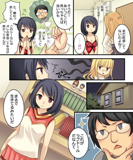 オレがラブドールになるなんて有りえない [あむぁいおかし製作所] | DLsite 同人 - R18