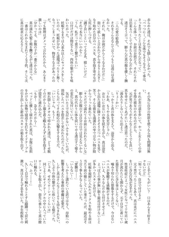 TSF孕ませ合同誌 [Tempest] | DLsite 同人 - R18