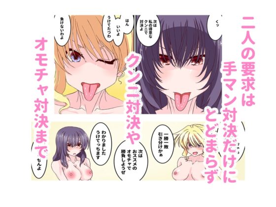 手マン対決のジャッジを強制的にさせられる事になる百合の話 [あくた～] | DLsite 同人 - R18
