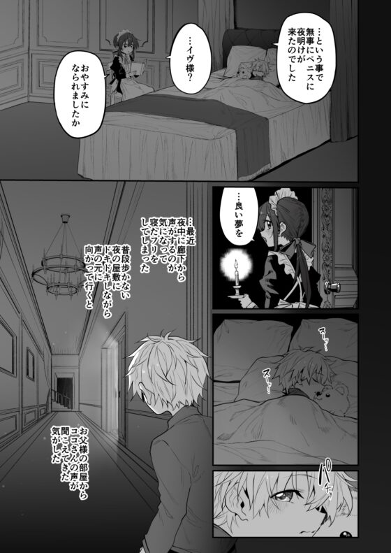 初恋メイド～僕の初恋メイドがお父様に寝取られる理由がない～ [Marked-two] | DLsite 同人 - R18