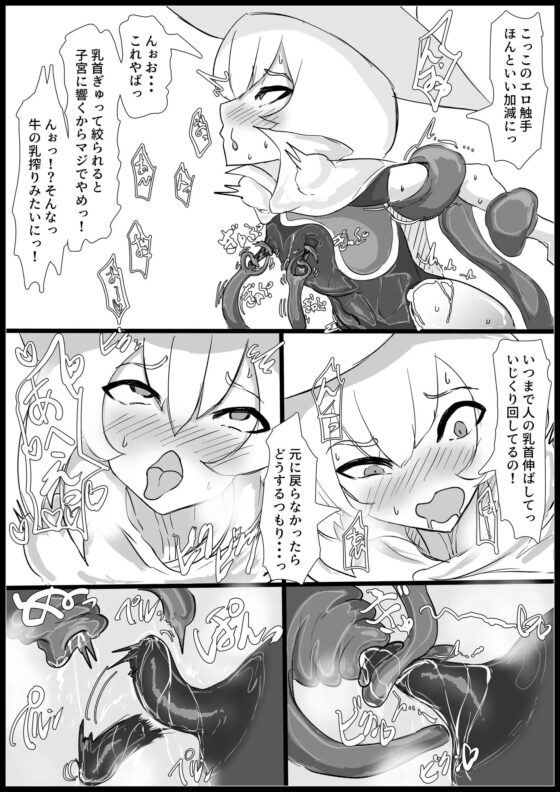 白魔女さんの乳首は触手の大好物 [ぜのし] | DLsite 同人 - R18