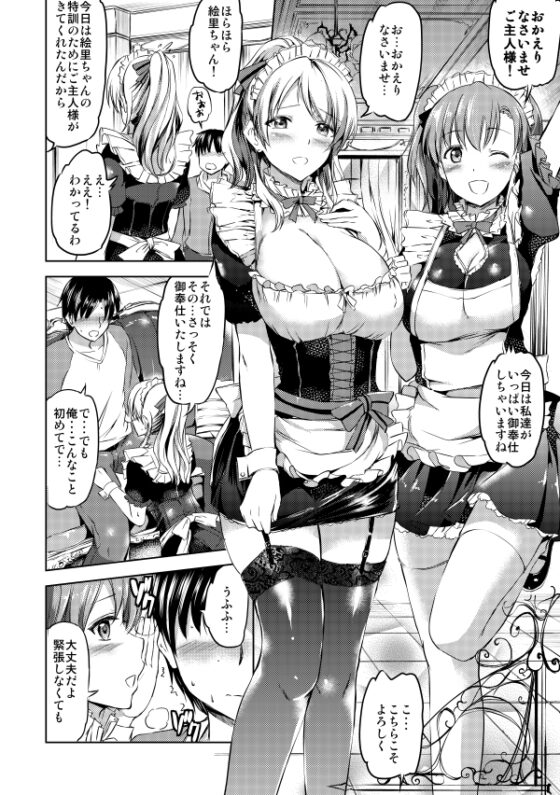 メイドライブ!アイドル達のメイド接待館 総集編 [黒ねこ赤リボン] | DLsite 同人 - R18