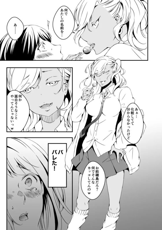 女の子になりたい俺と、女に飽きたギャル [Marialite] | DLsite 同人 - R18