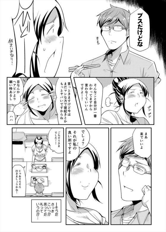 ちょうどいい女 [茸山屋] | DLsite 同人 - R18